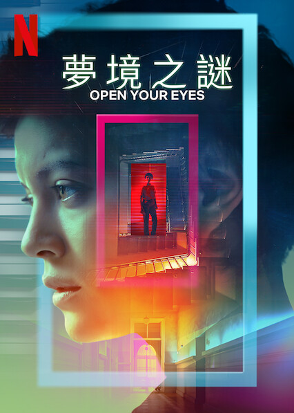 夢境之謎 第 1 季