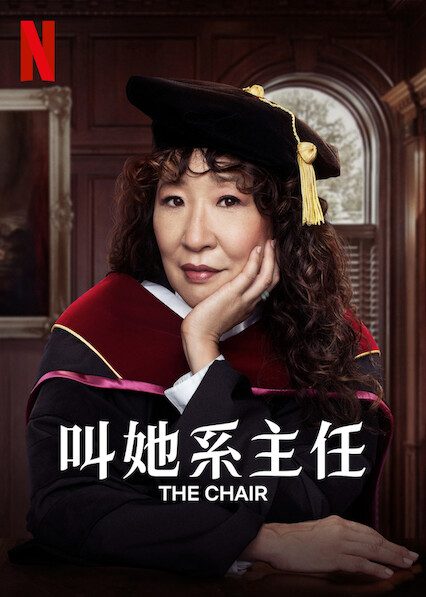 叫她系主任