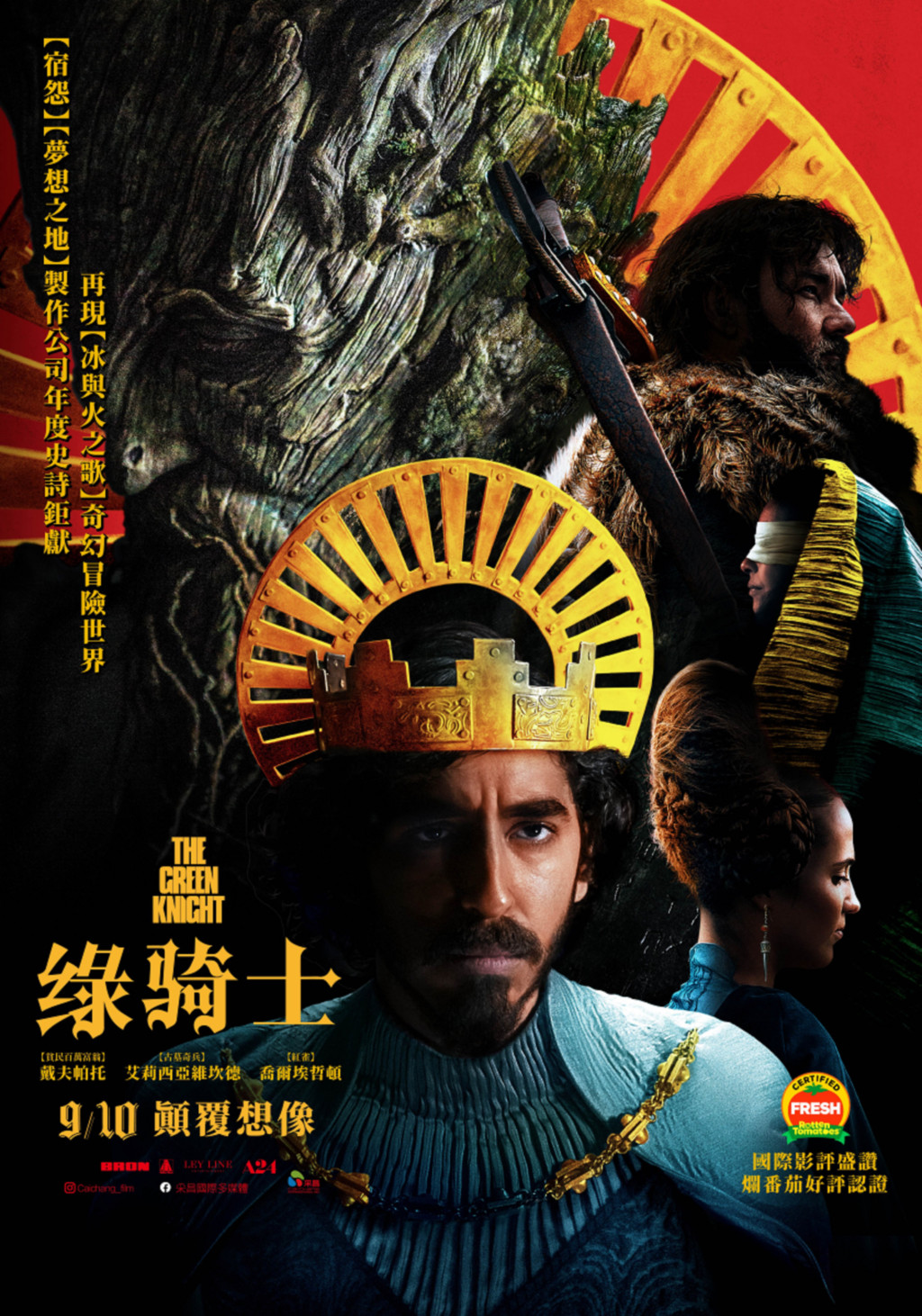 綠騎士
