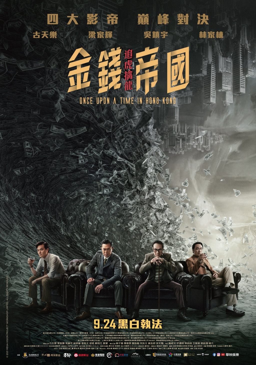 金錢帝國：追虎擒龍 海報