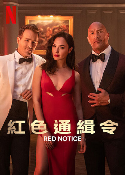 紅色通緝令