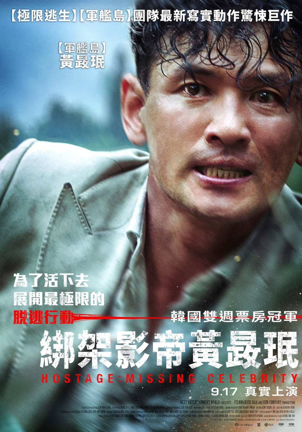 綁架影帝黃晸珉