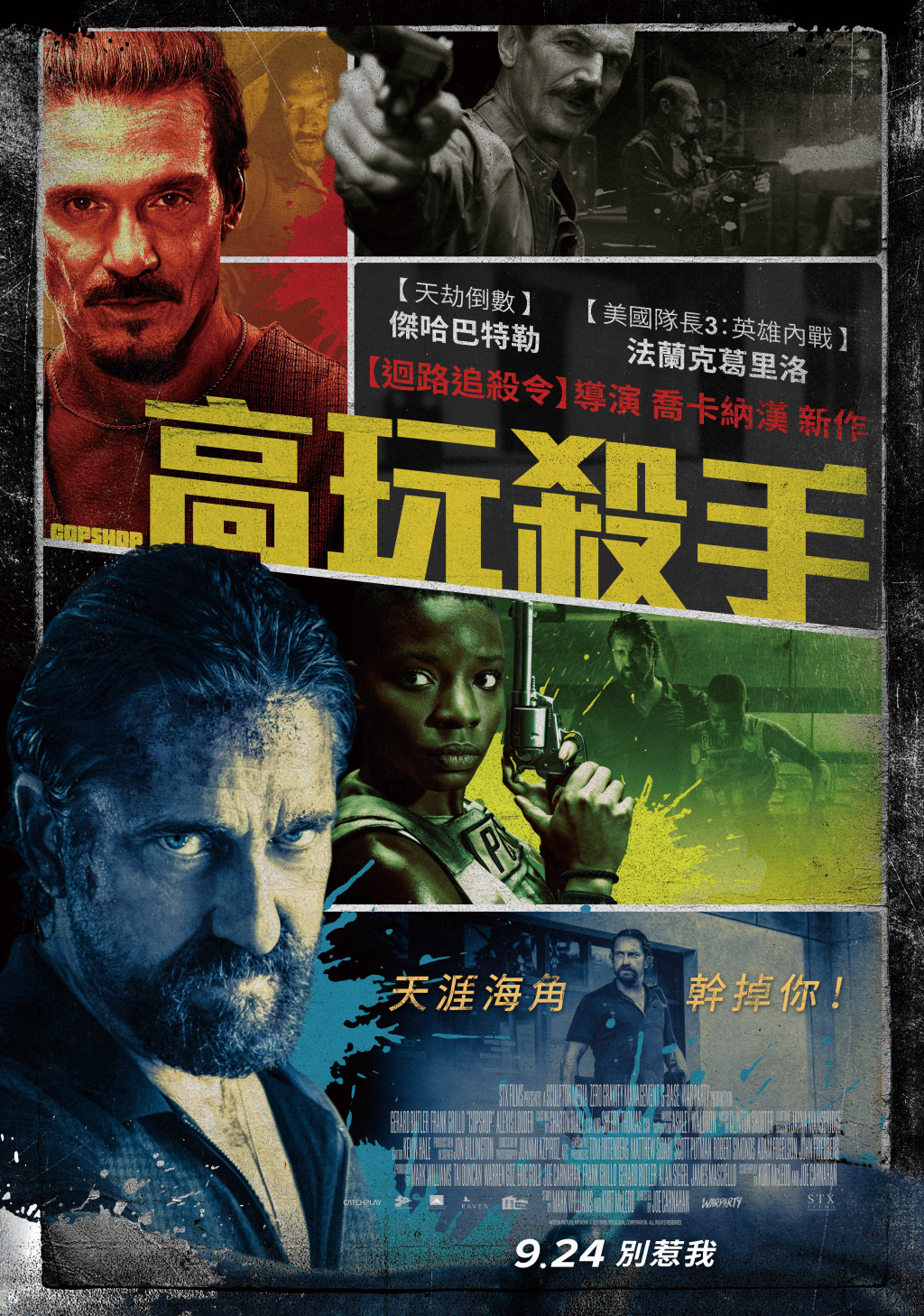 高玩殺手