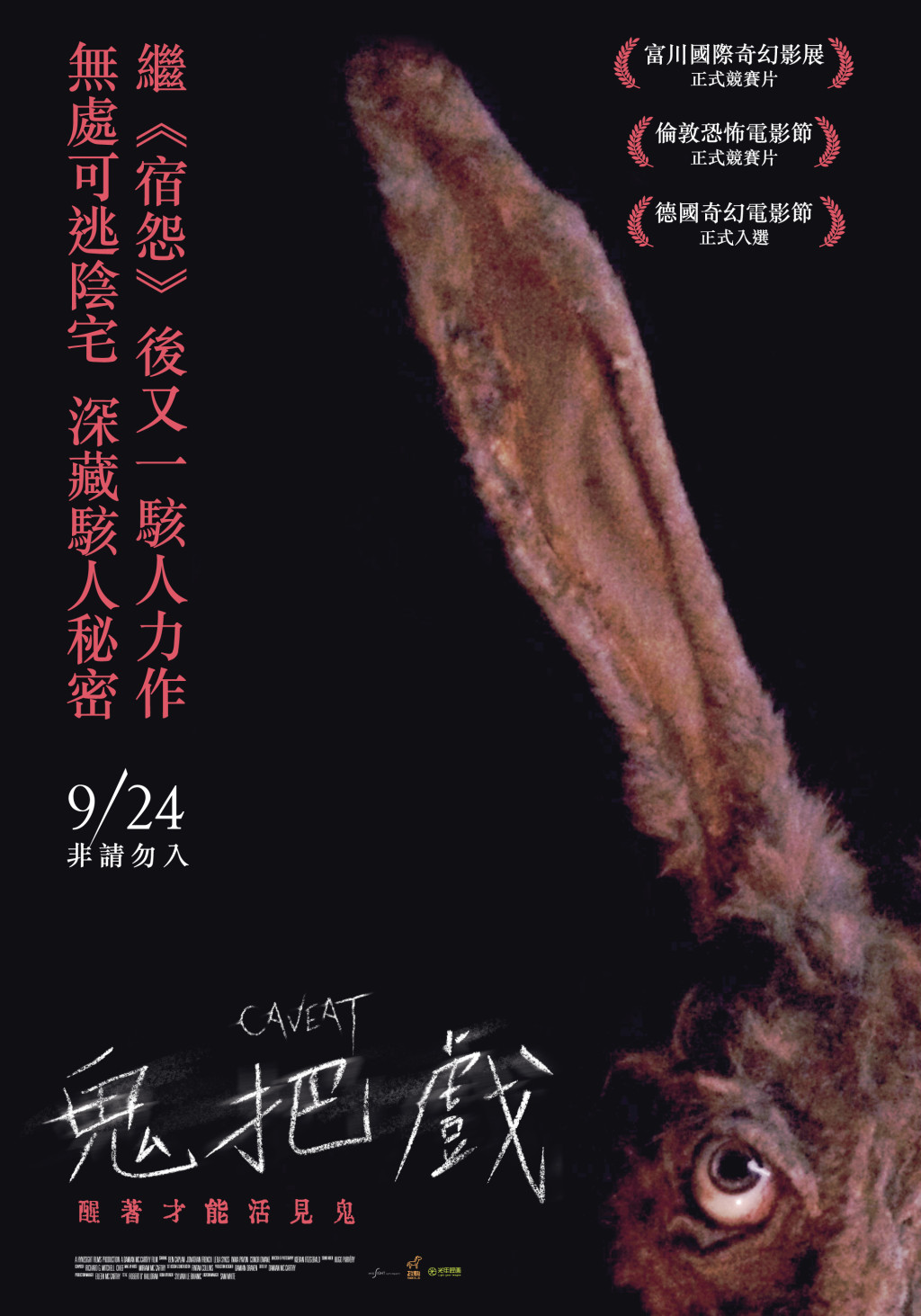 鬼把戲 正式海報
