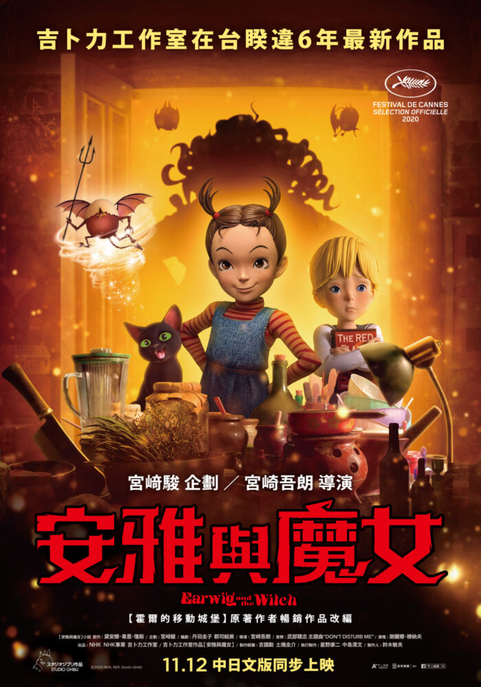 安雅與魔女
