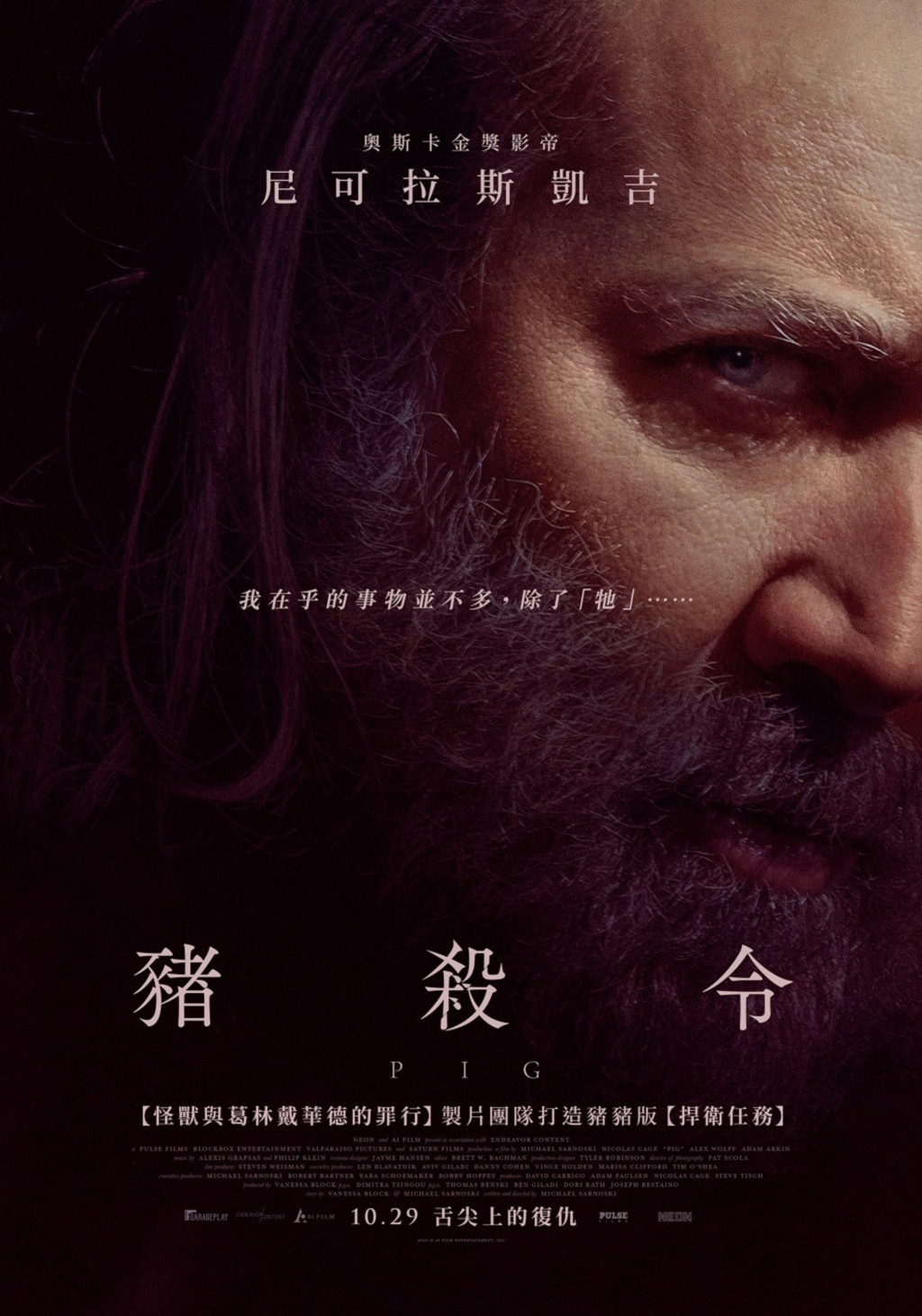 豬殺令