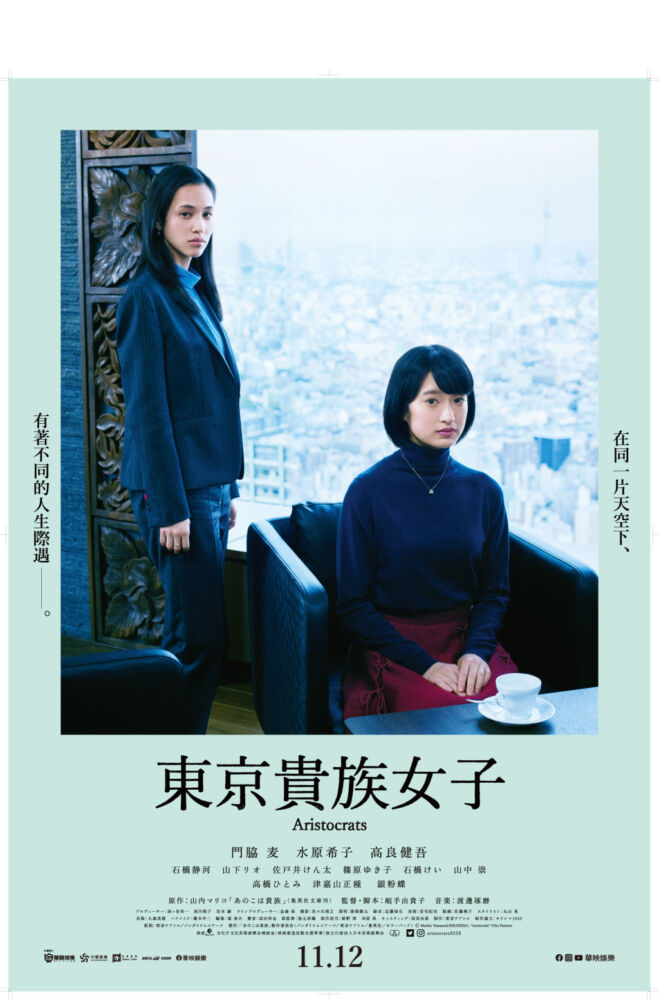 東京貴族女子