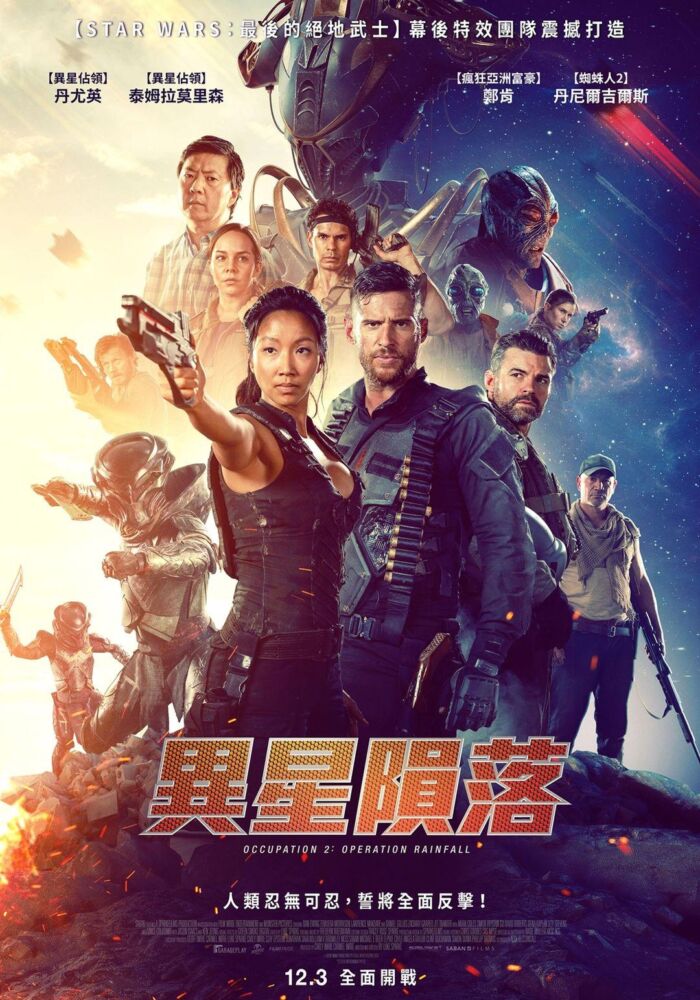 異星隕落_海報
