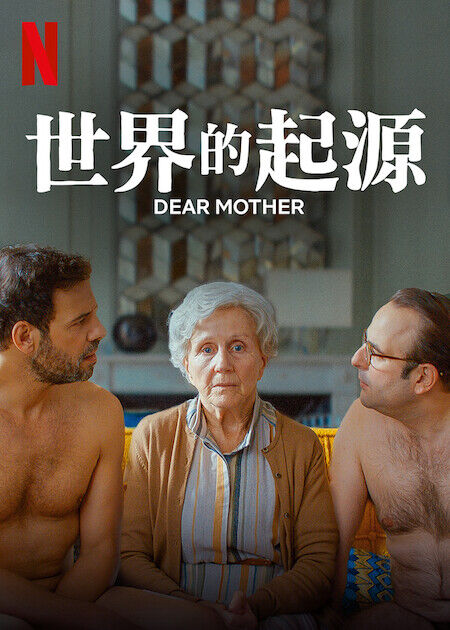 世界的起源_海報