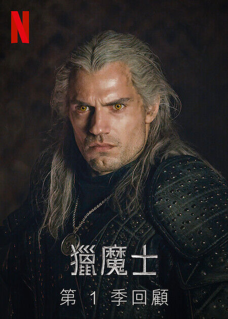 The Witcher Season One Recap： From the Beginning_海報