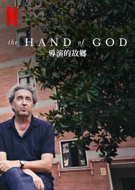 The Hand of God：導演的故鄉_海報