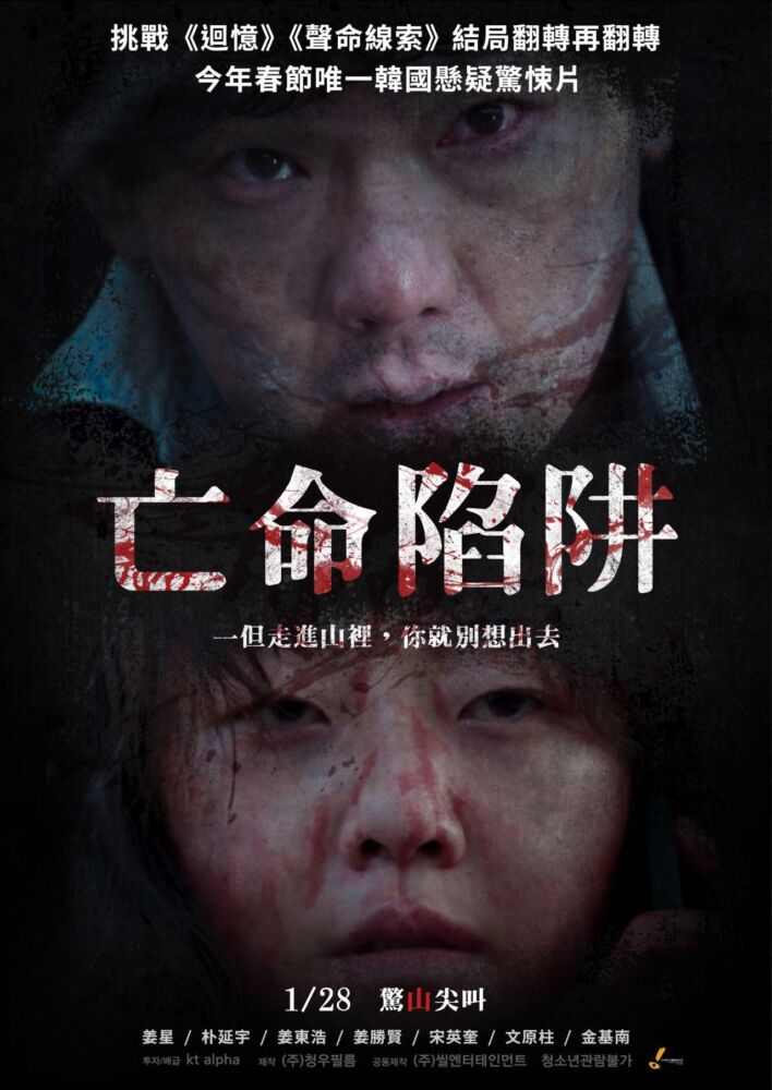 亡命陷阱_海報