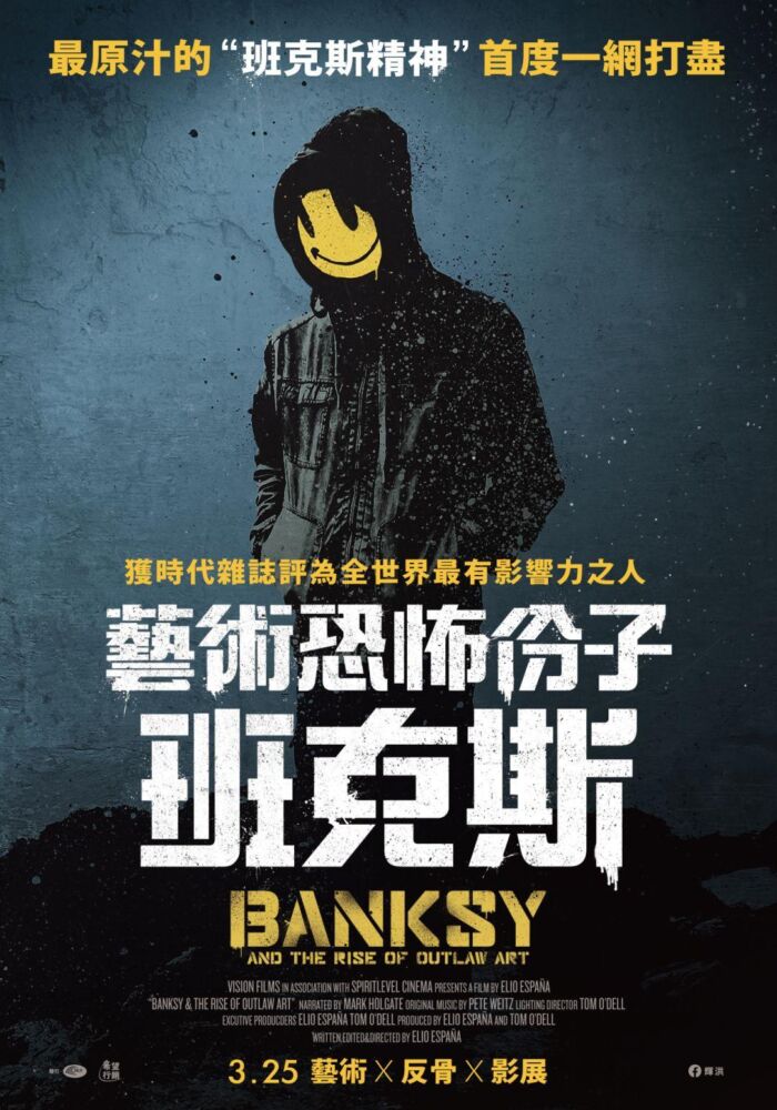 藝術恐怖份子 班克斯_海報