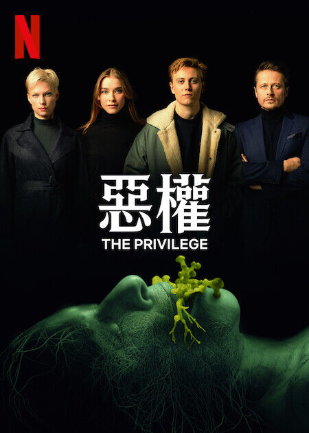 惡權_海報