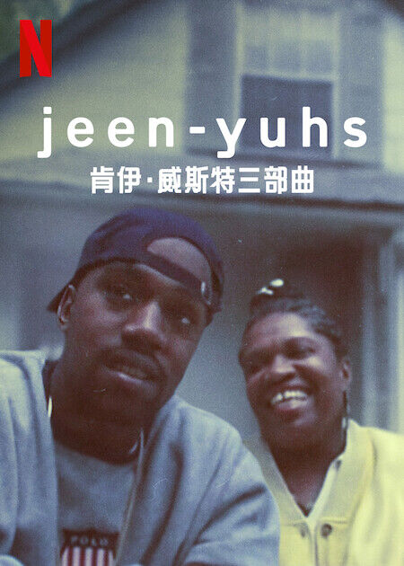 jeen-yuhs：肯伊·威斯特三部曲_海報