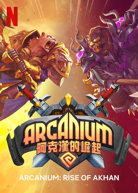 Arcanium：阿克漢的崛起_海報
