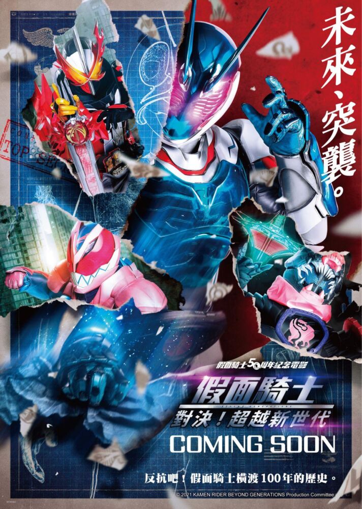 假面騎士劇場版-對決 超越新世代_海報