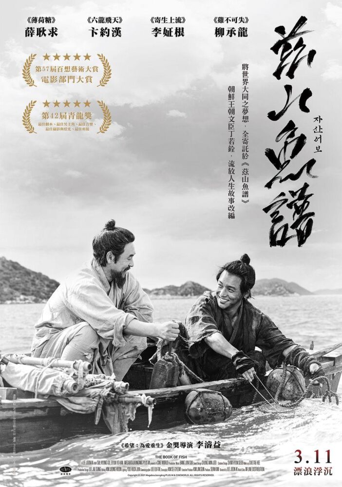 茲山魚譜_海報