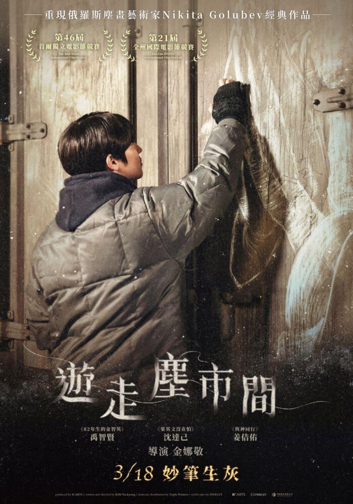遊走塵市間_海報
