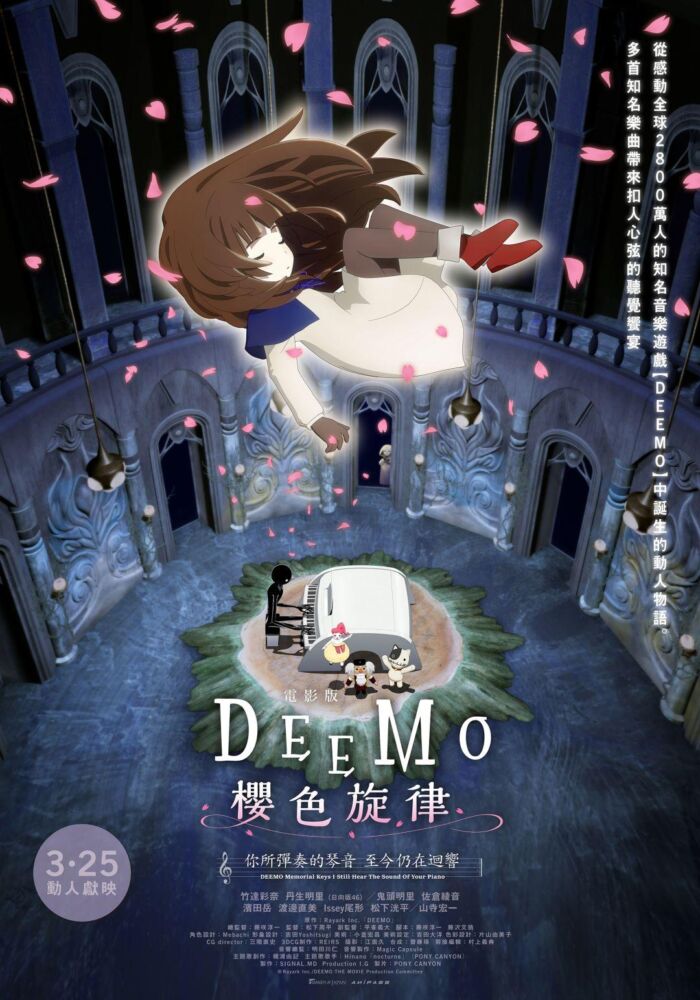 電影版 DEEMO 櫻色旋律 —你所彈奏的琴音 至今仍在迴響—_海報