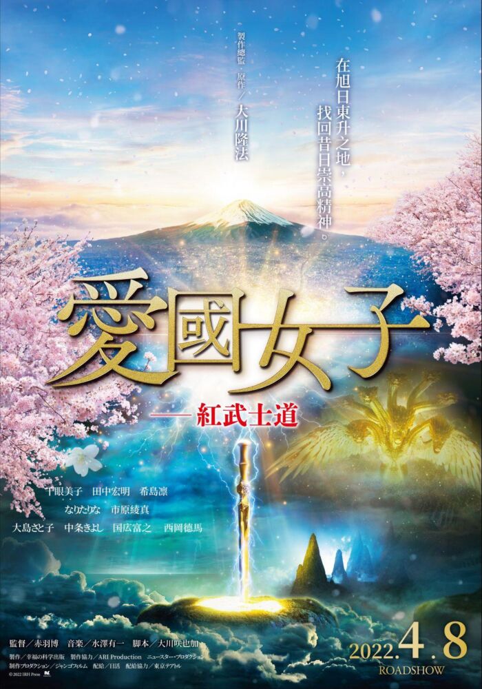 愛國女子─紅武士道_海報