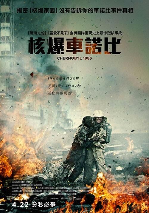 核爆車諾比_海報