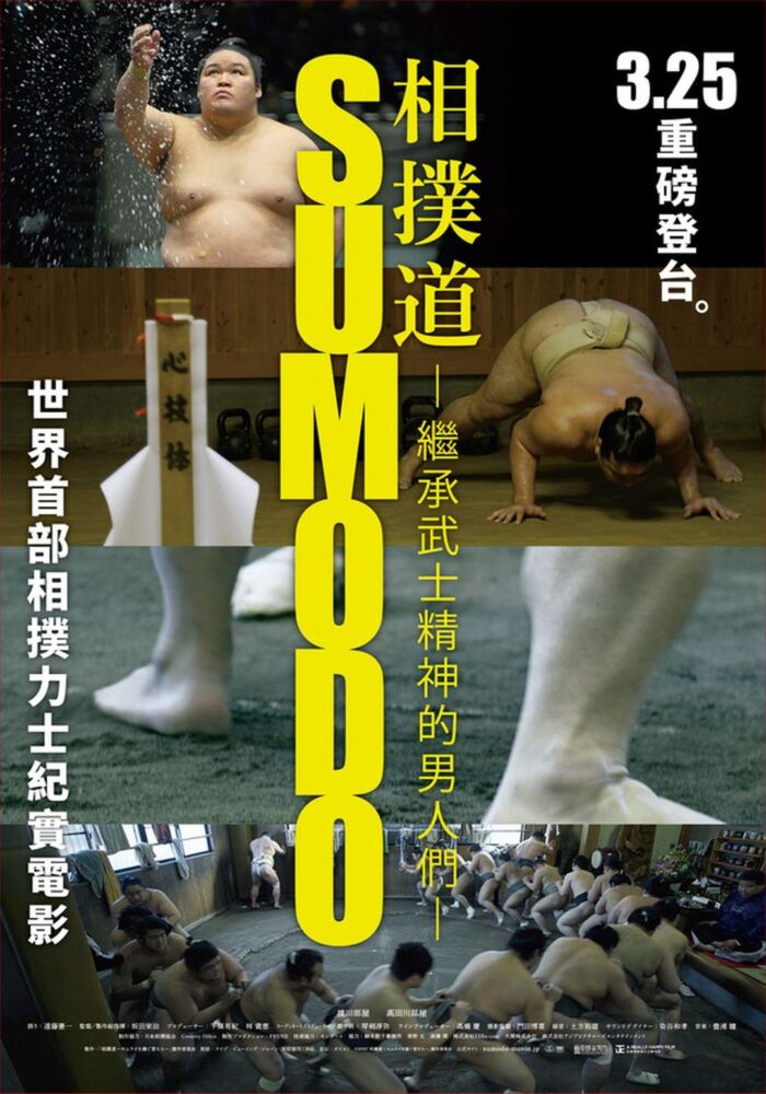 相撲道_海報