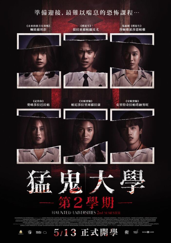 猛鬼大學：第2學期_海報