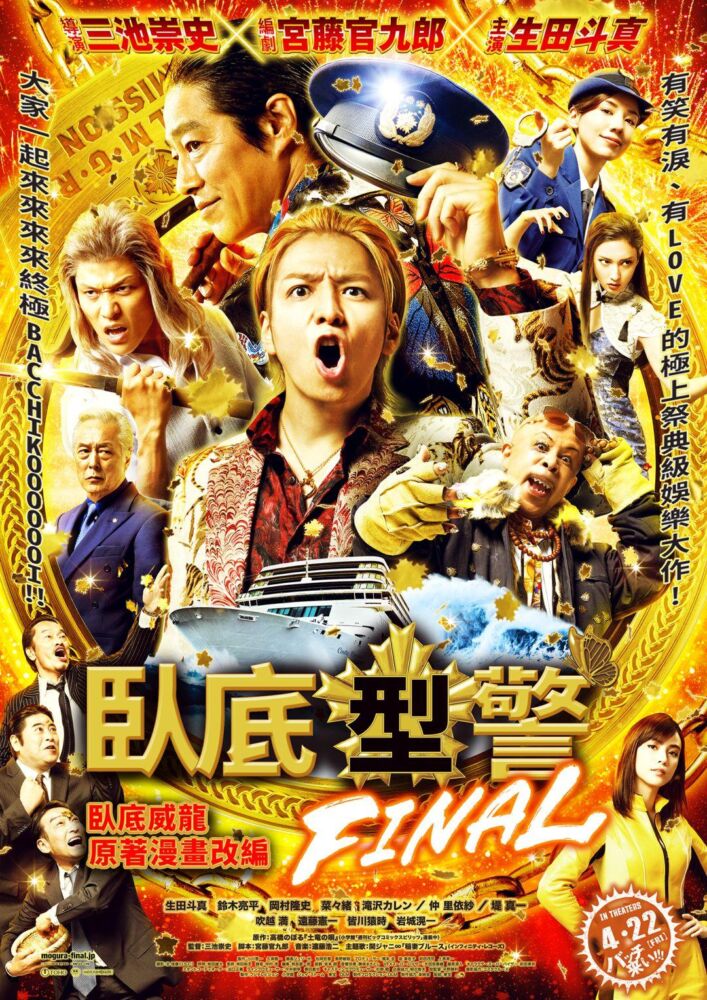 臥底型警FINAL_海報