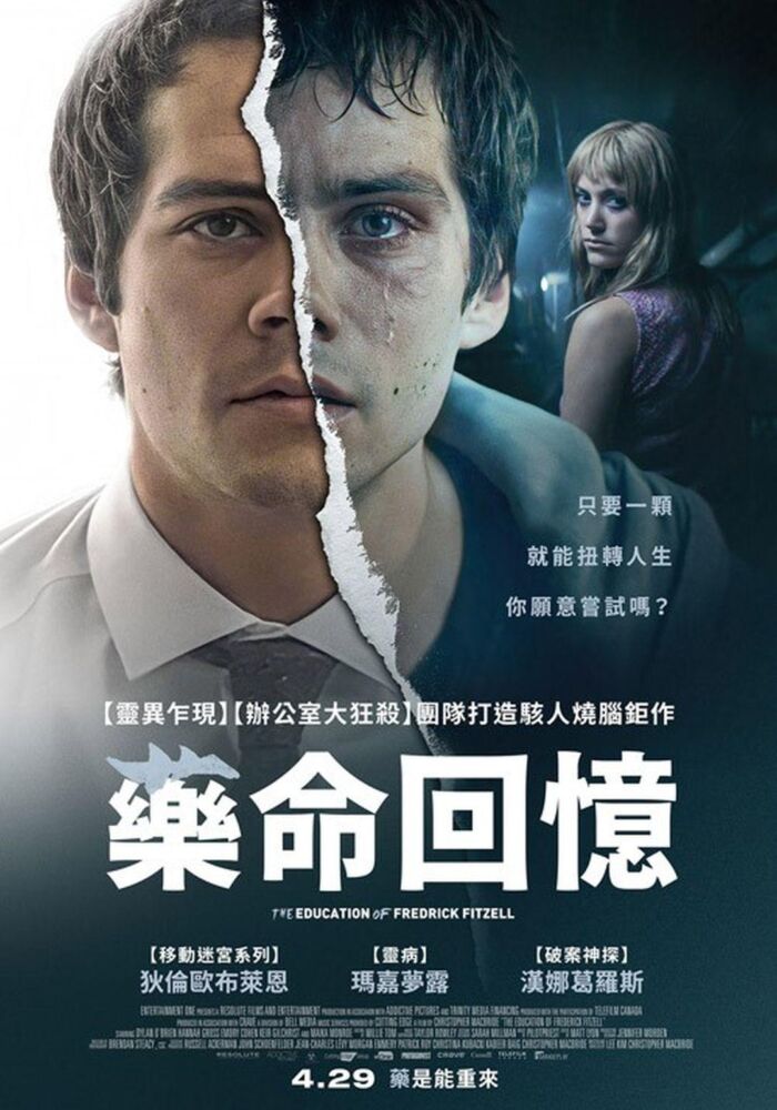 藥命回憶_海報