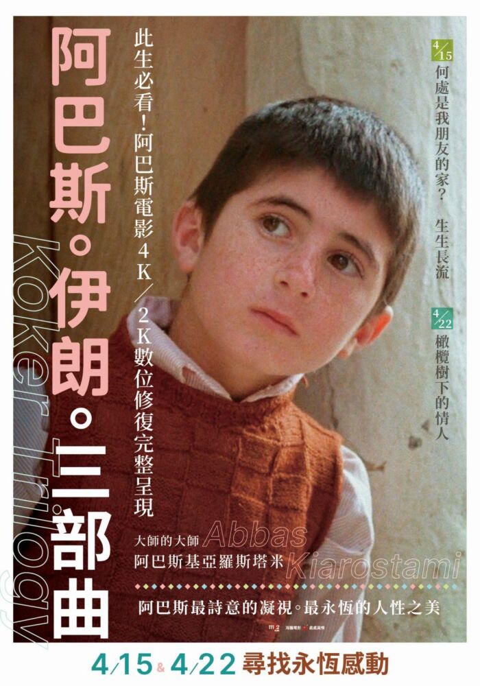 阿巴斯。伊朗。三部曲_海報
