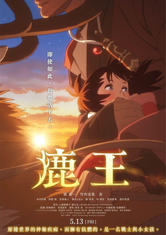 鹿王_海報