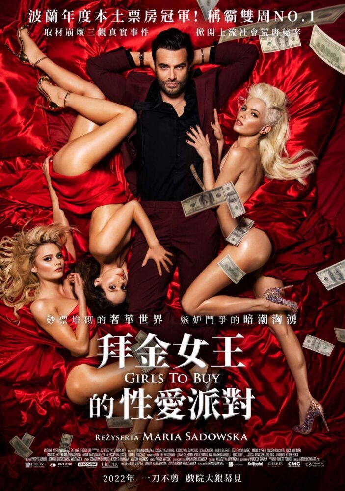 拜金女王的性愛派對_海報