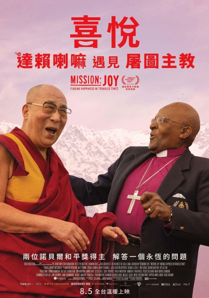 喜悅：達賴喇嘛遇見屠圖主教_海報
