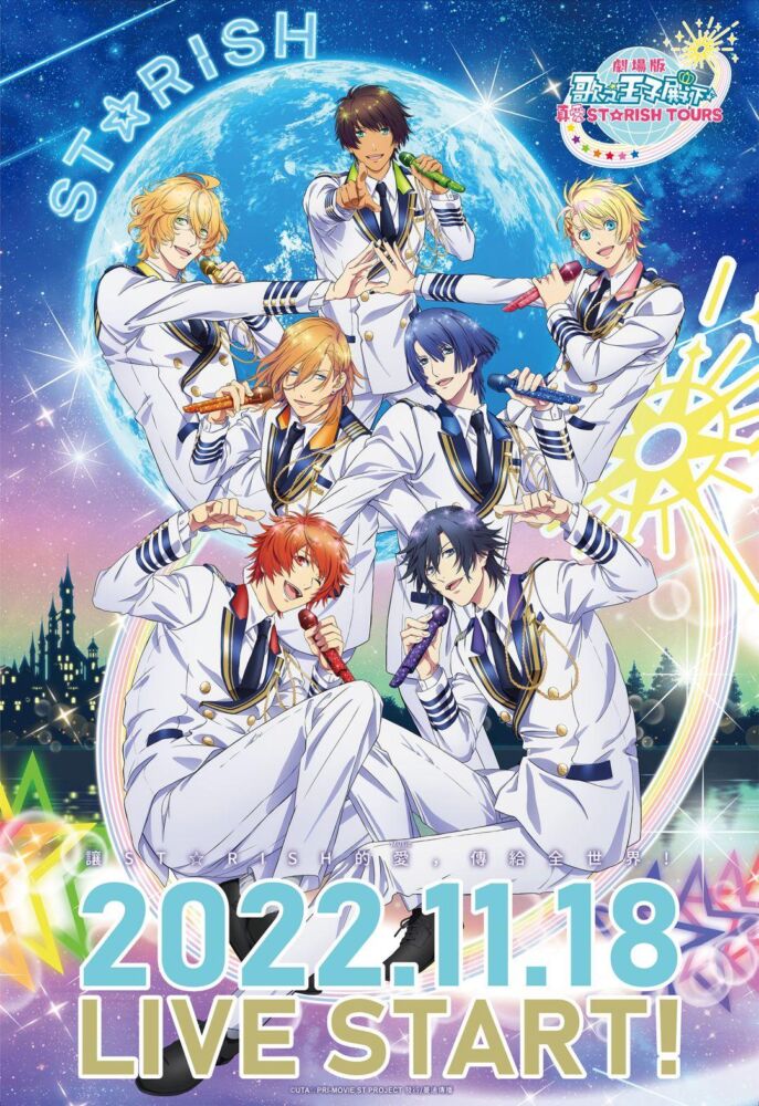 劇場版 歌之☆王子殿下♪ 真愛ST☆RISH TOURS_海報