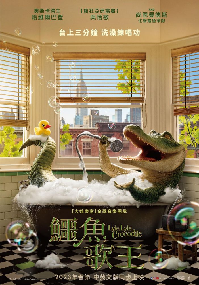 鱷魚歌王_海報
