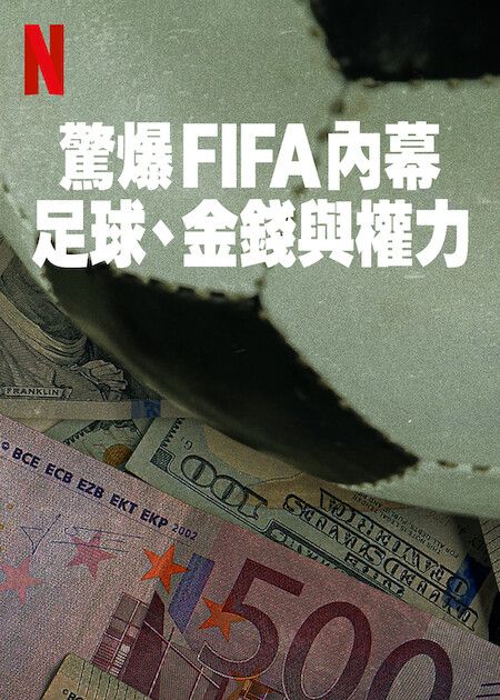 驚爆 FIFA 內幕：足球、金錢與權力_海報