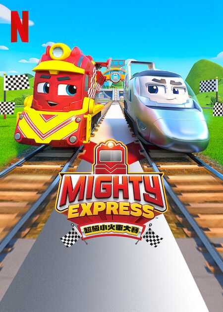 Mighty Express：超級小火車大賽 | awwrated | 你的 Netflix 避雷好幫手!