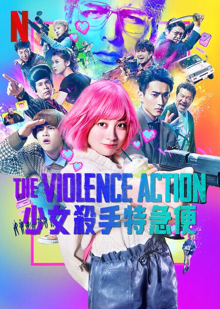 The Violence Action：少女殺手特急便_海報