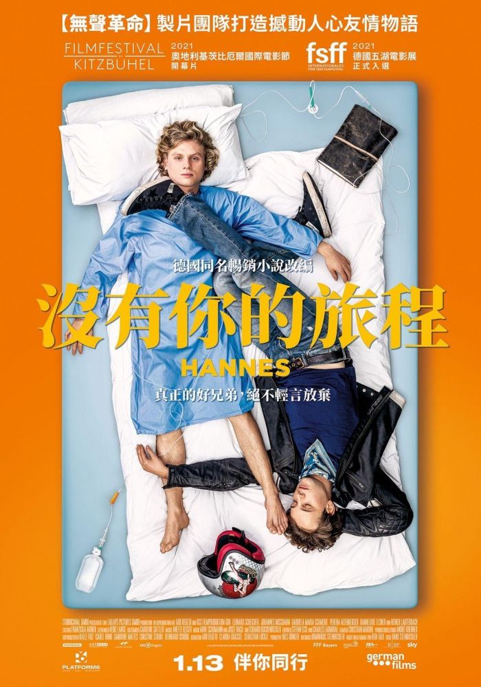 沒有你的旅程_海報