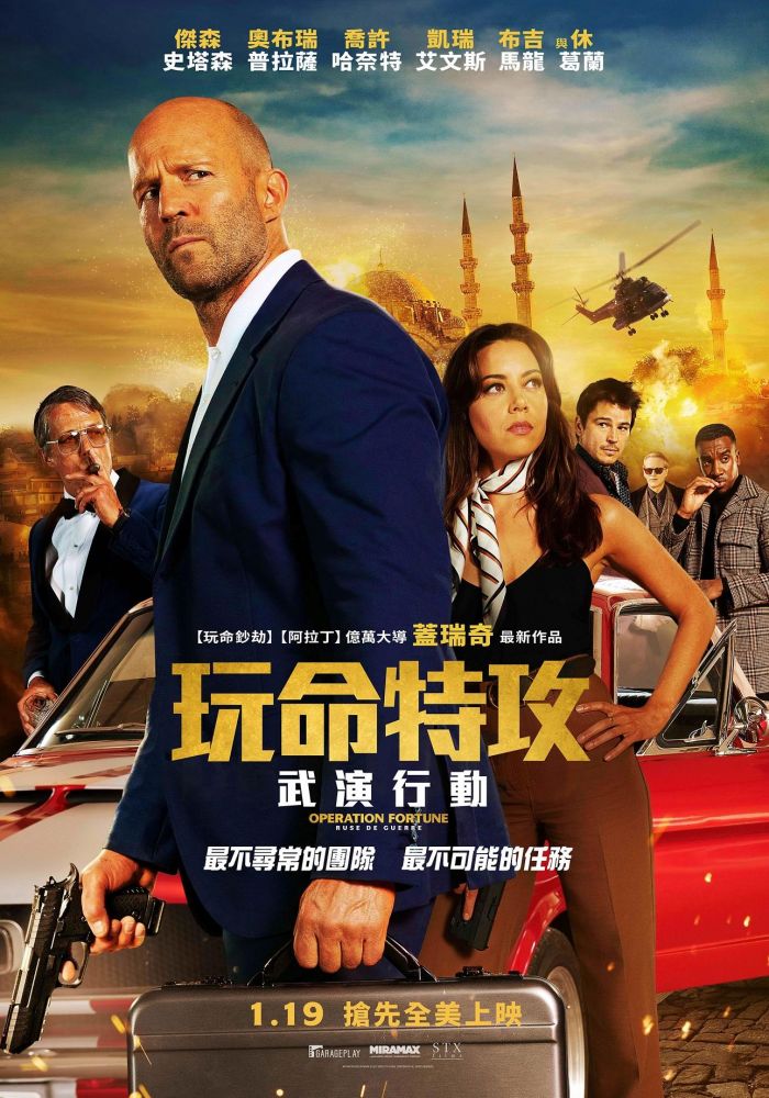 玩命特攻：武演行動_海報