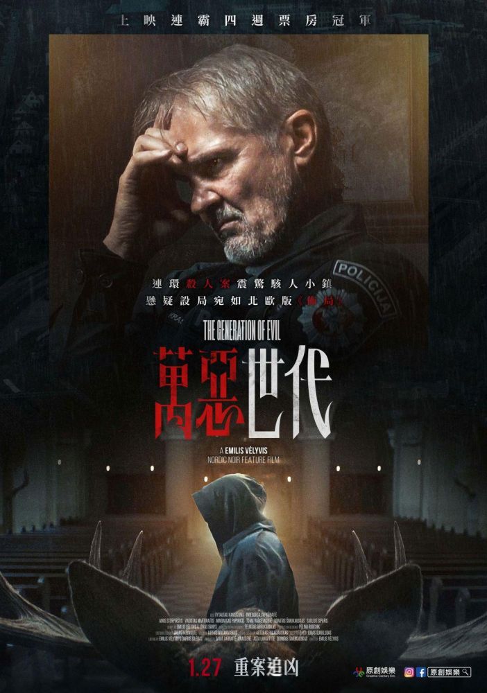 萬惡世代_海報