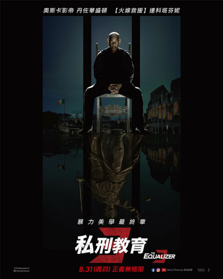 私刑教育3