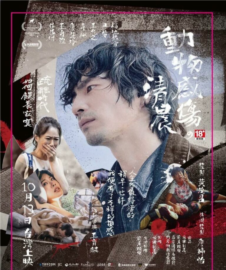 動物感傷の清晨_海報