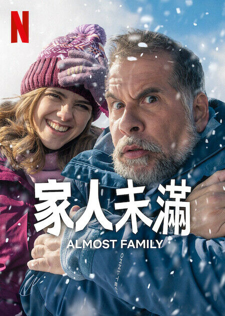 家人未滿_海報