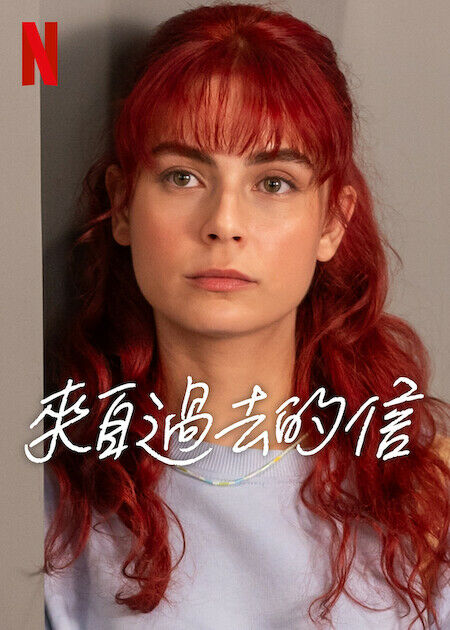 來自過去的信_海報