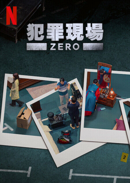 犯罪現場 Zero_海報