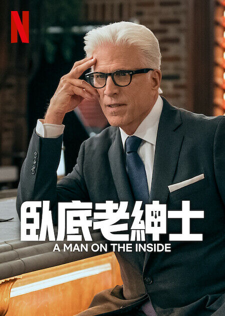 臥底老紳士_海報