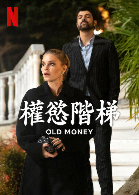 權慾階梯_海報