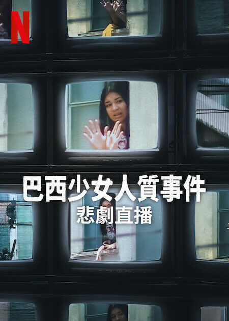 巴西少女人質事件：悲劇直播_海報